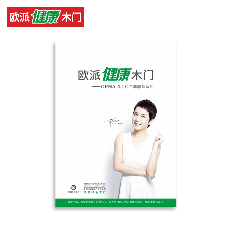 套包欧派健康木门opma4jc至尊静音系列图册10本一包